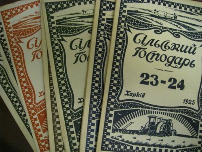Сельский Господарь.