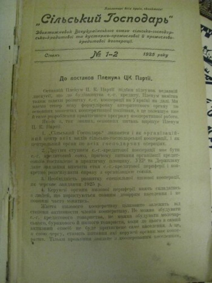 Сельский Господарь.
