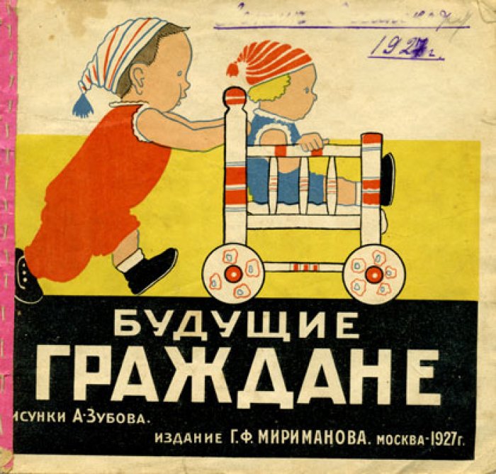 Будущие граждане.