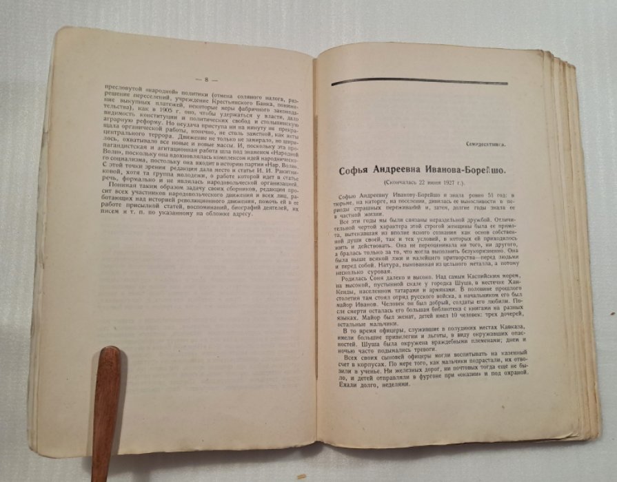 Народовольцы 80-х и 90-х годов. Сборник статей и материалов, составленный участниками народовольческого движения.