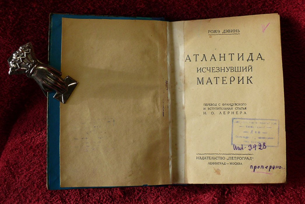 Роже Дэвинь. Атлантида, исчезнувший материк.