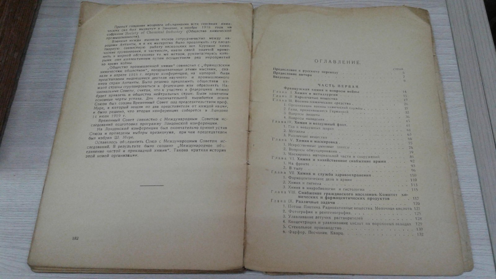 Муре (Муре) Шарль. Химия и война.