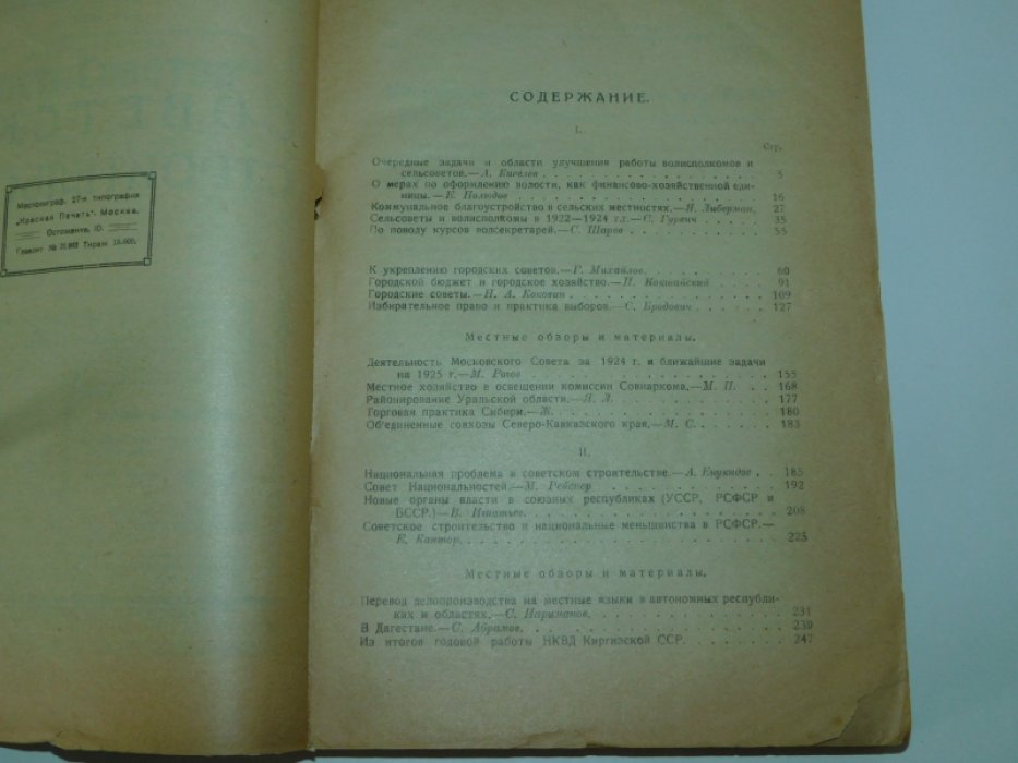 Советское строительство. Сборник 1.