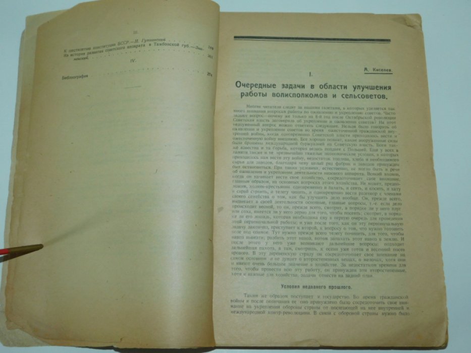 Советское строительство. Сборник 1.