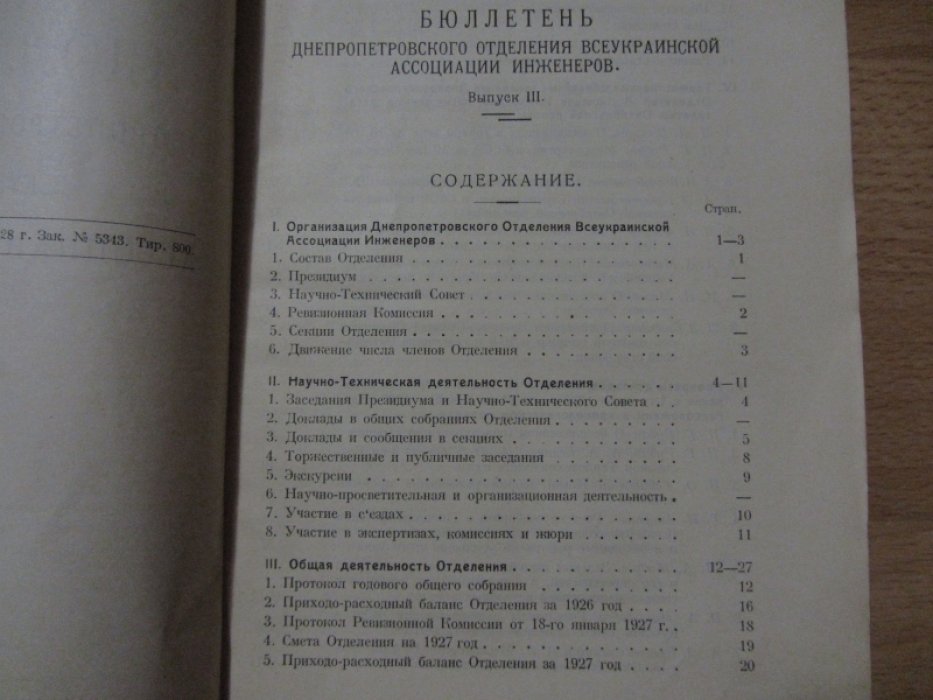 Бюллетень Днепропетровского отделения всеукраинской ассоциации инженеров. Выпуск III.