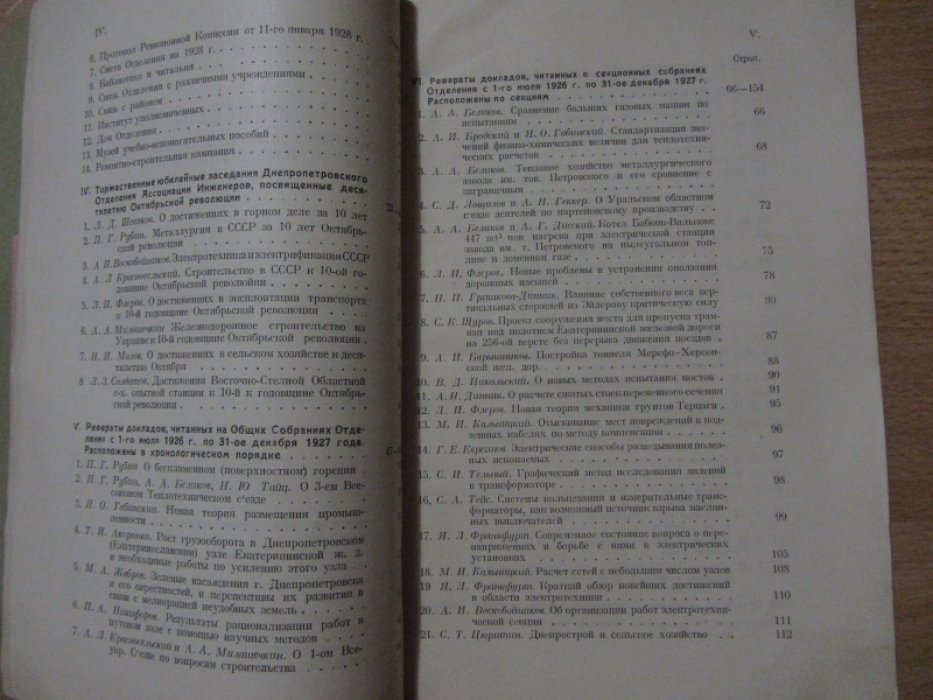 Бюллетень Днепропетровского отделения всеукраинской ассоциации инженеров. Выпуск III.