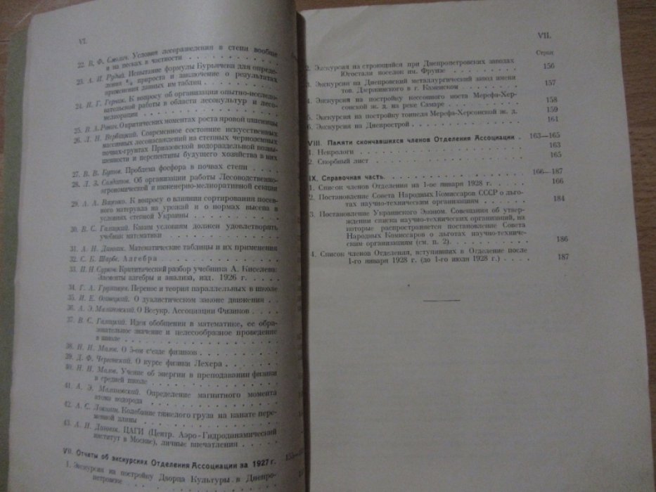 Бюллетень Днепропетровского отделения всеукраинской ассоциации инженеров. Выпуск III.