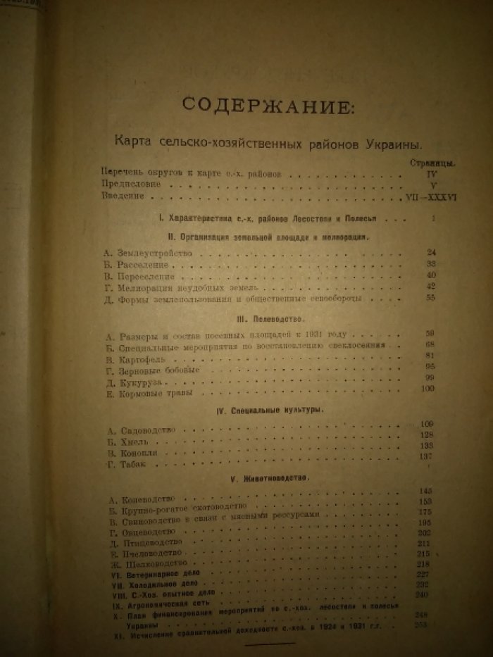 Перспективный план по сельскому хозяйству. Лесостепи и полесья Украины.