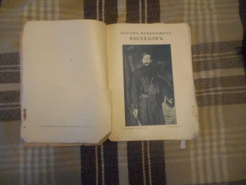 Головин Н. В. Васнецов. Великий русский художник. Его жизнь и деятельность.