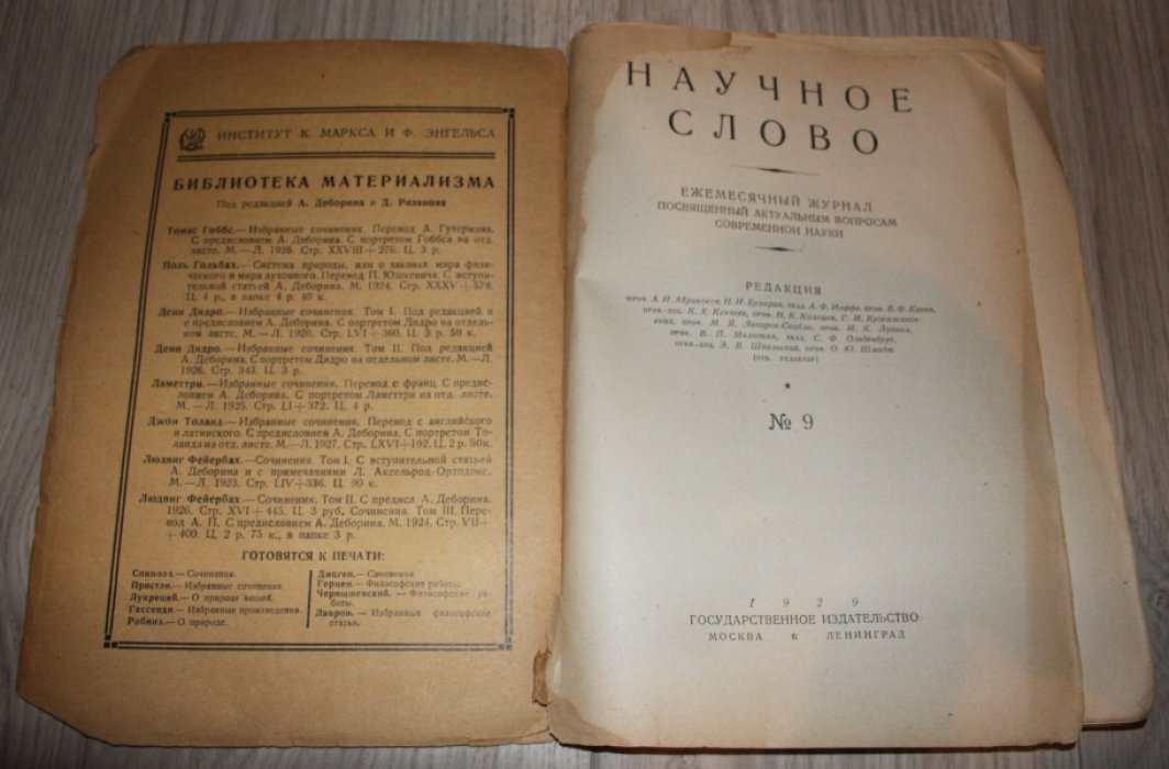 Научное слово. № 9.