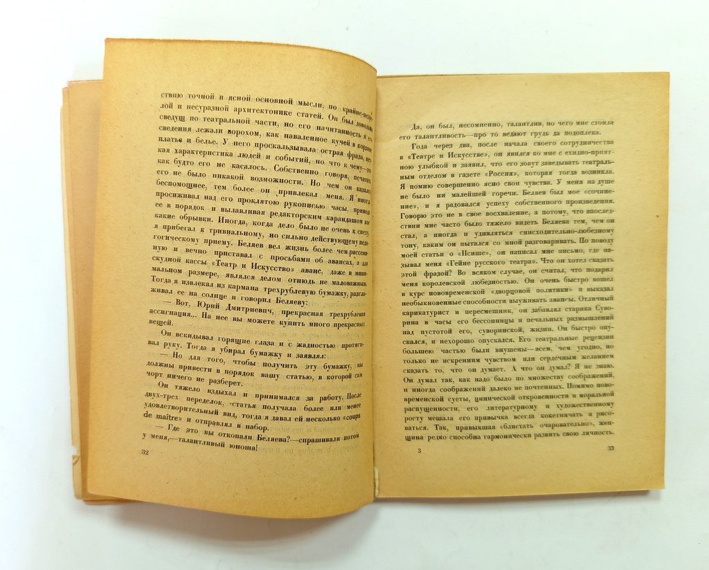 Кугель, А. Р. (Homo Novus) Листья с дерева.