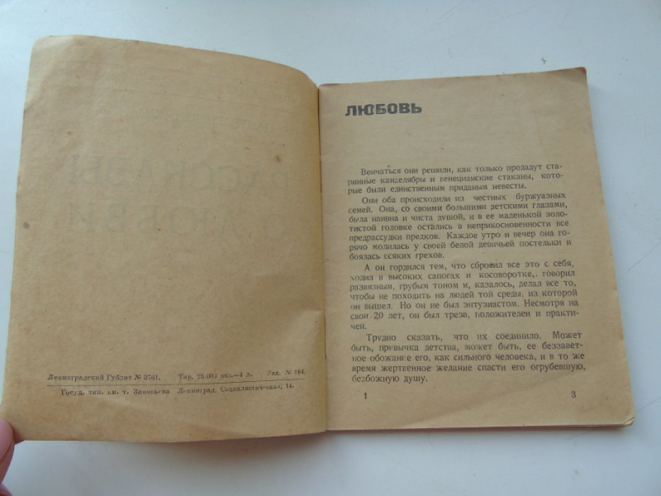 Романов П. Рассказы о любви.