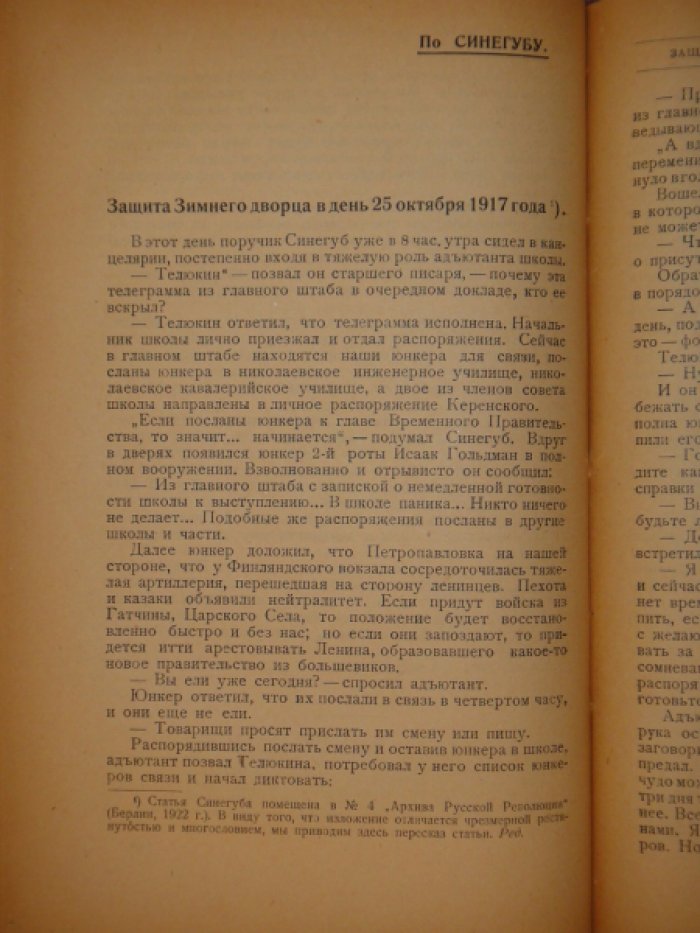 Алексеев С.А. [Революция и Гражданская война в описаниях белогвардейцев]. Февральская революция.