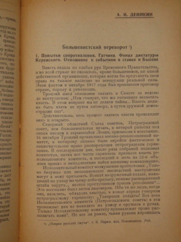 Алексеев С.А. [Революция и Гражданская война в описаниях белогвардейцев]. Февральская революция.
