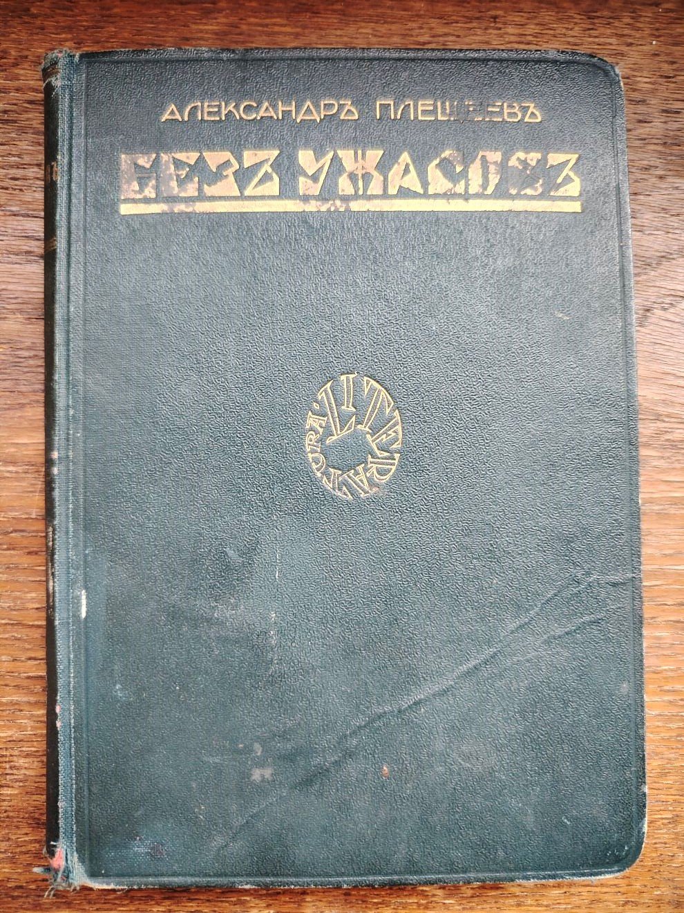 Плещеев А. Без ужасов. Рассказы.
