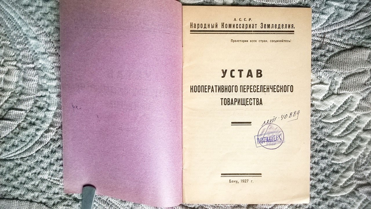 Устав кооперативного переселенческого товарищества.