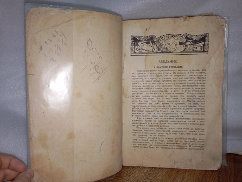 Горбов А. Рисование. Практическое руководство для самообучения. Выпуск I, 2