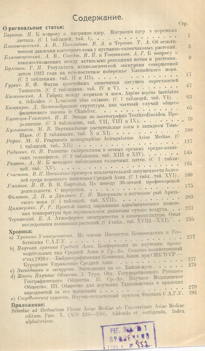 Бюллетень Средне-азиатского Государственного университета. Выпуск 14.