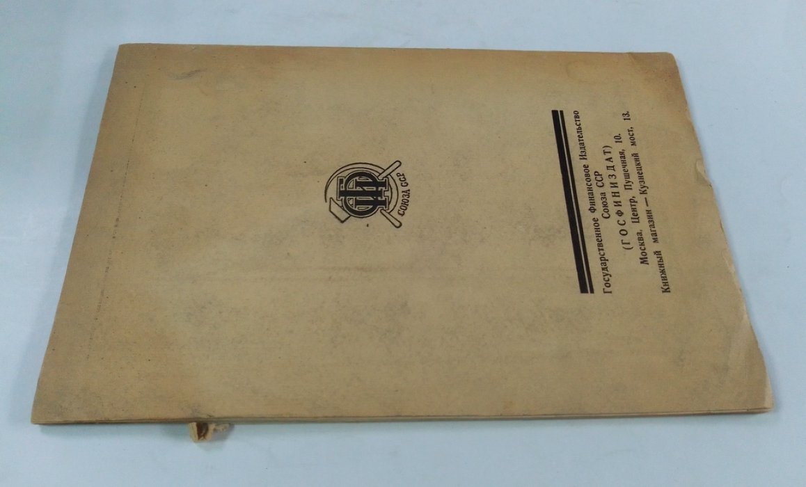 К бюджету на 1928/29 год.