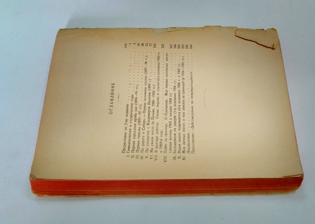 Лепешинский, П.Н. На повороте (от конца 80-х годов к 1905 г.)