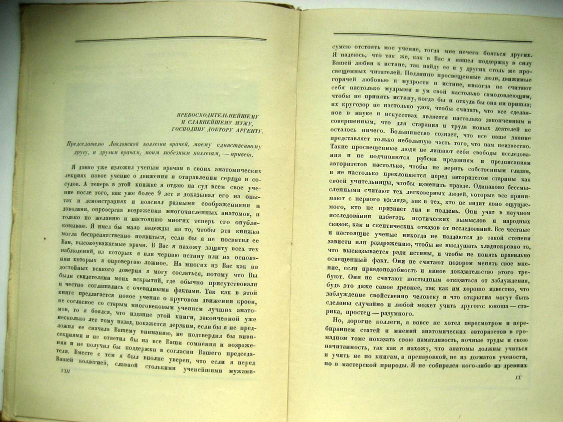 Гарвей В. Анатомическое исследование о движении сердца и крови у животных.