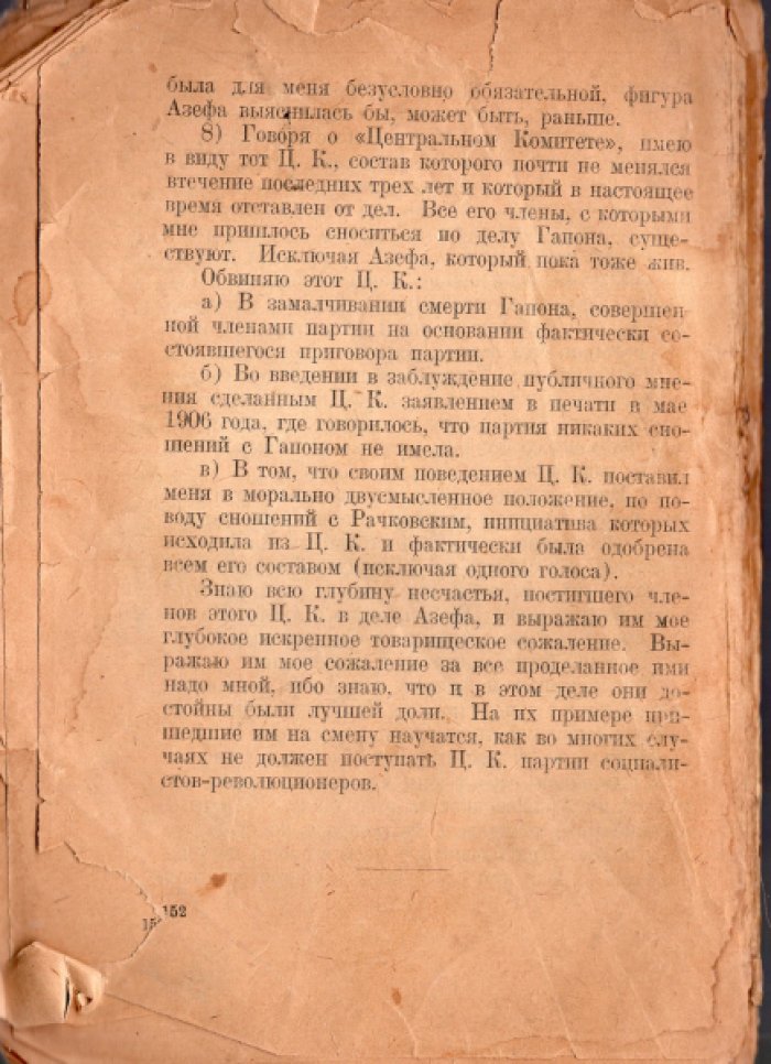 Убийство Гапона. Записки П.М. Рутенберга. К 20-летию годовщины 9 января