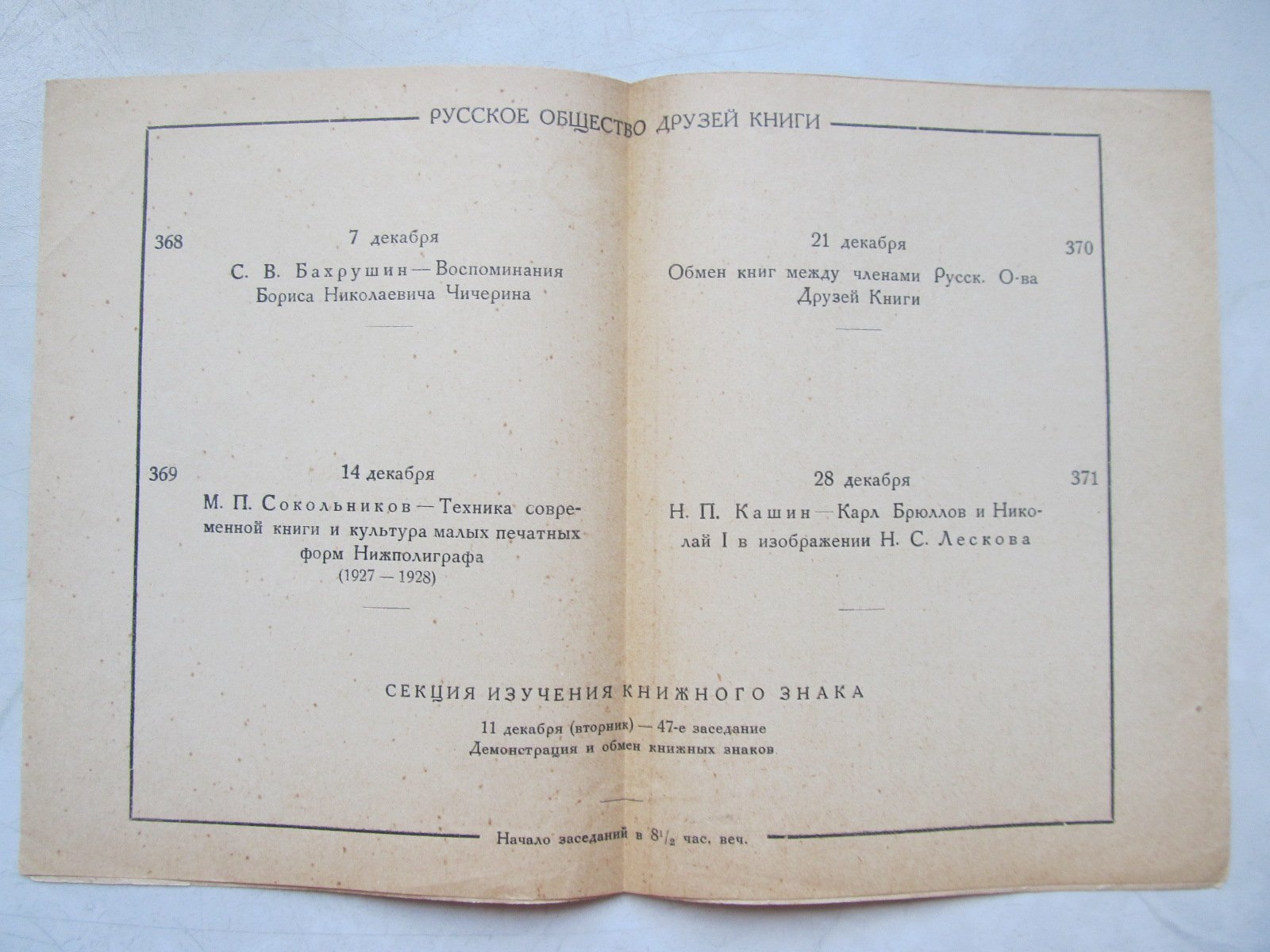 РОДК. Предполагаемая программа заседаний на декабрь 1928 г.