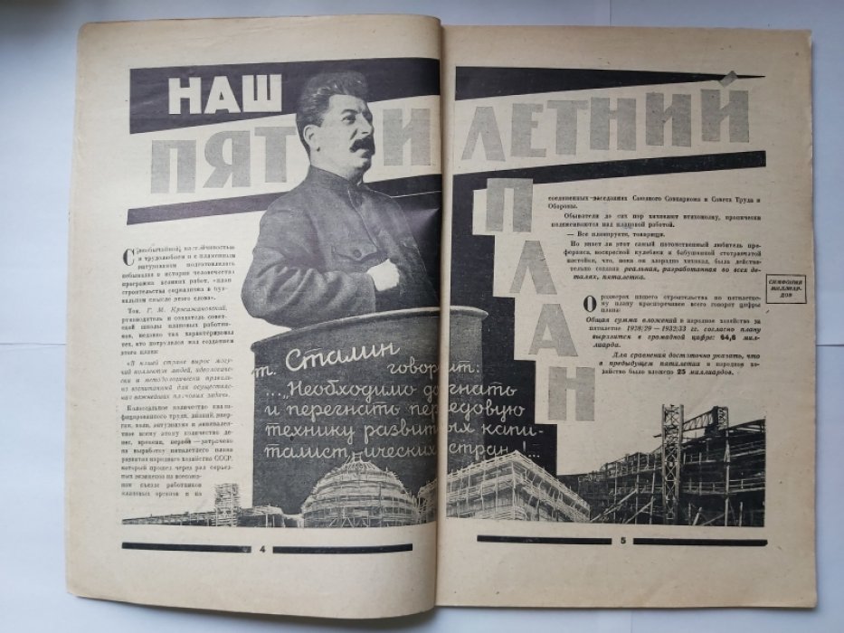 30 дней. Иллюстрированный ежемесячный журнал. № 5 за 1929 год.