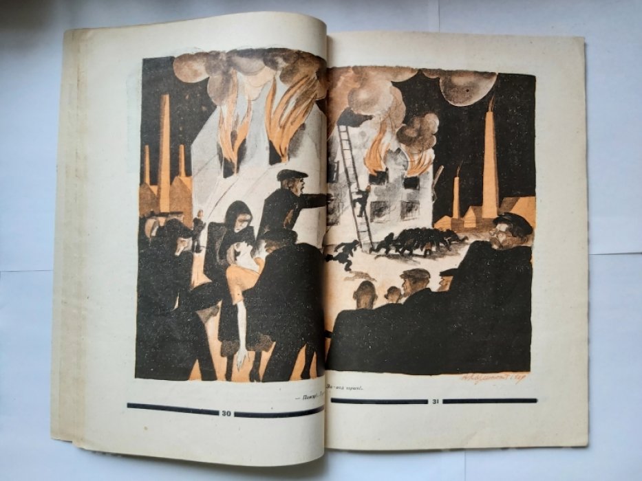 30 дней. Иллюстрированный ежемесячный журнал. № 5 за 1929 год.