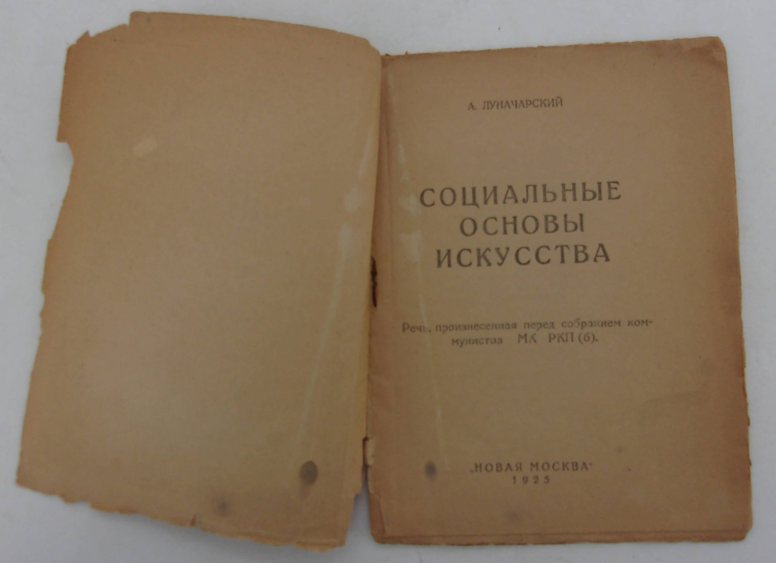 Луначарский А.В. Социальные основы искусства.