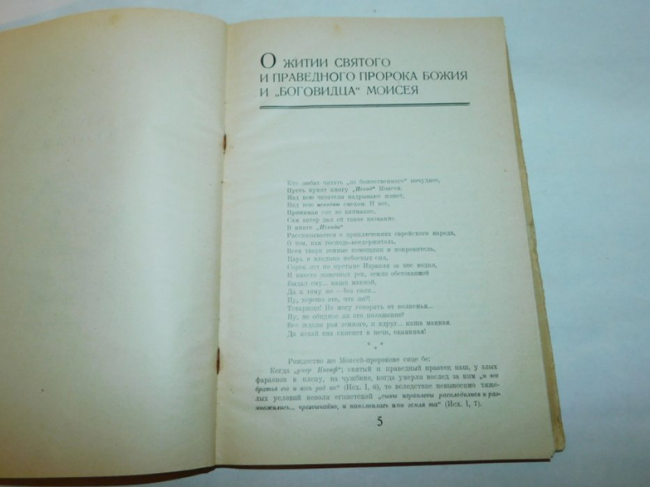 Логинов А. Веселые рассказы из священной истории. В 2 чч. Часть вторая.
