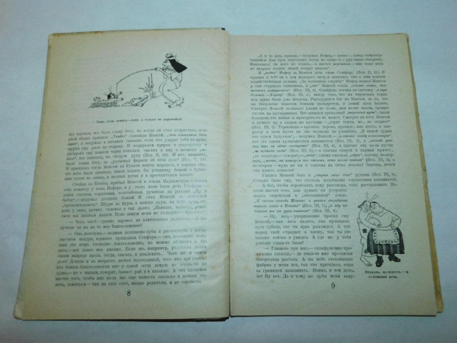 Логинов А. Веселые рассказы из священной истории. В 2 чч. Часть вторая.
