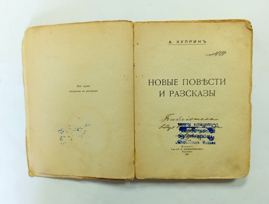 Куприн, А. Новые повести и рассказы.