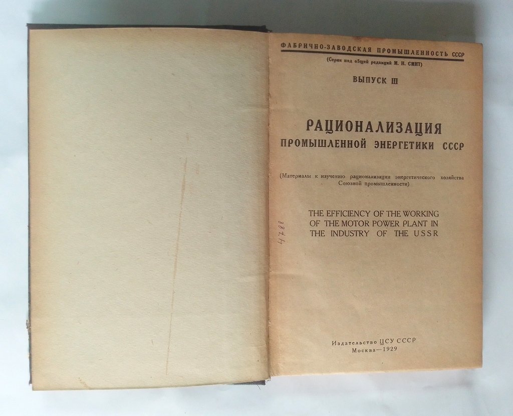 Фабрично-заводская промышленность СССР.
