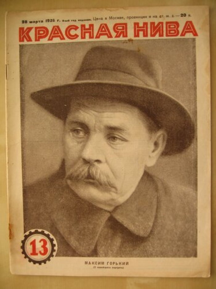 Красная Нива. № 13 за 28 марта 1926 год. Литературно-художественный еженедельный журнал.