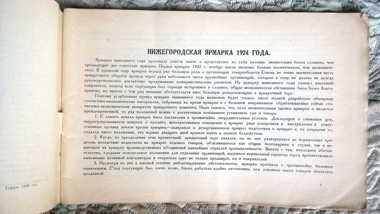 Третья Нижегородская ярмарка 1924 г. о себе: Отзывы участников Ярмарки.