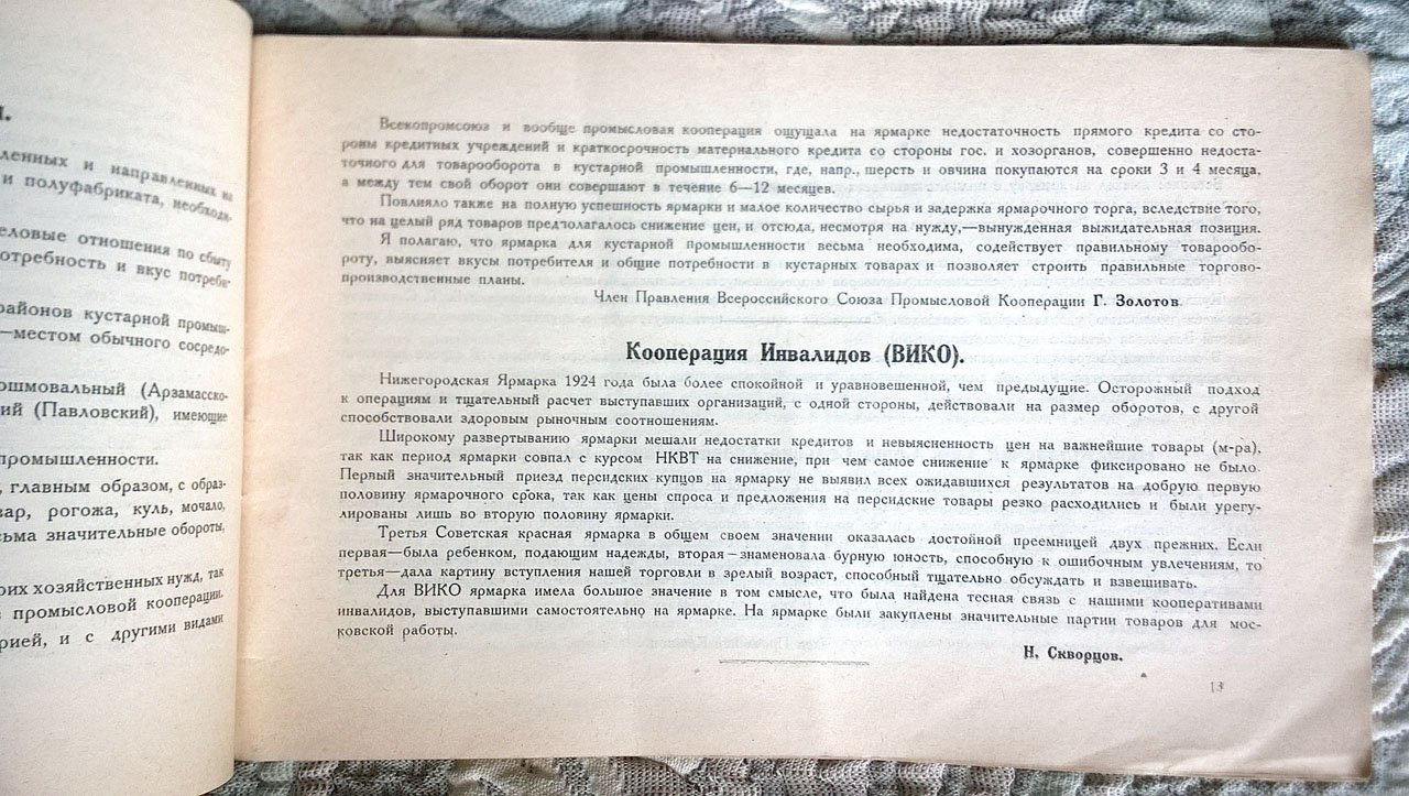 Третья Нижегородская ярмарка 1924 г. о себе: Отзывы участников Ярмарки.