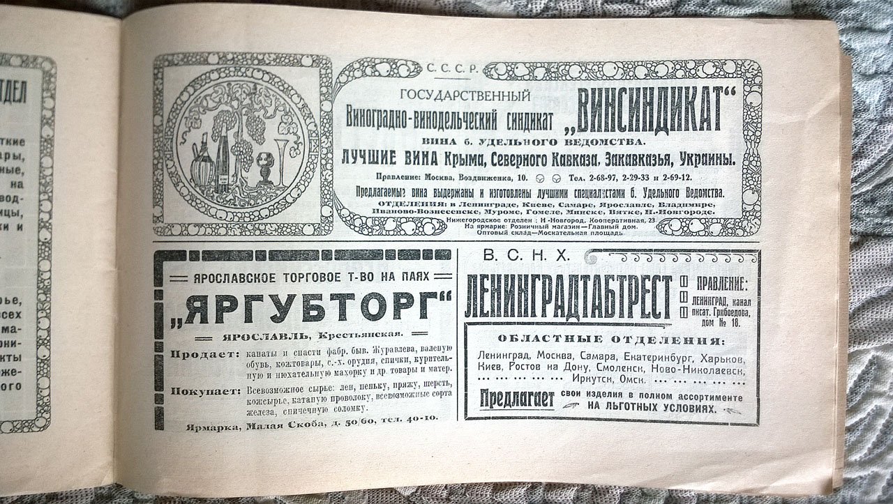 Третья Нижегородская ярмарка 1924 г. о себе: Отзывы участников Ярмарки.