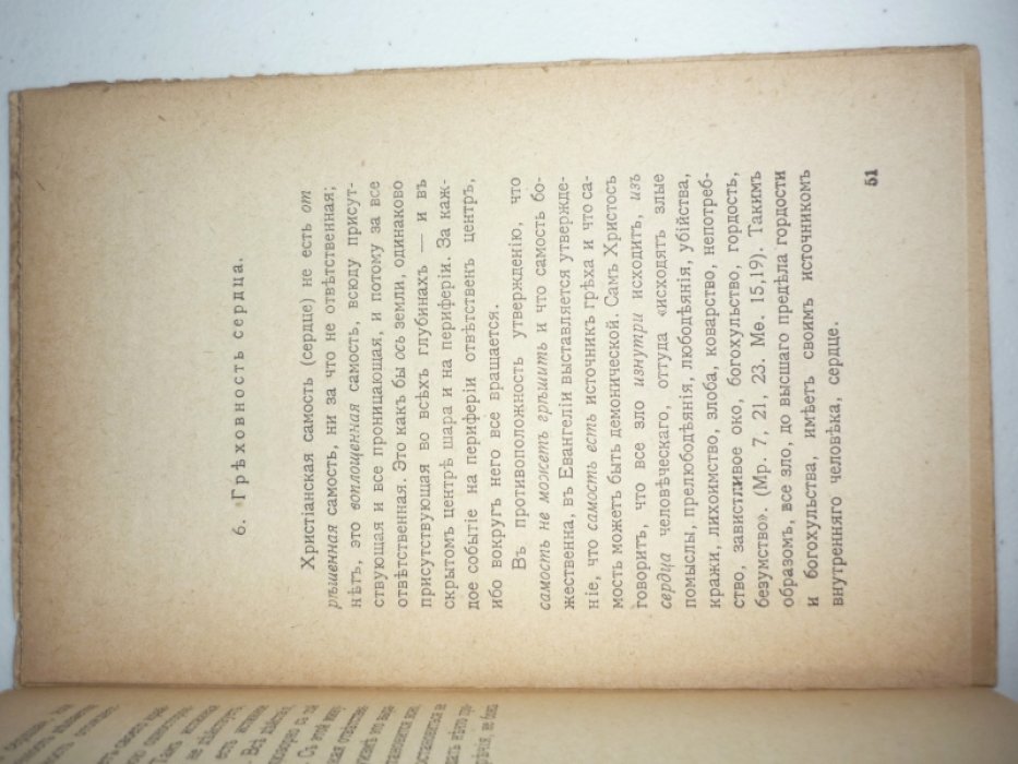 Вышеславцев Б. Сердце в христианской и индийской мистике.