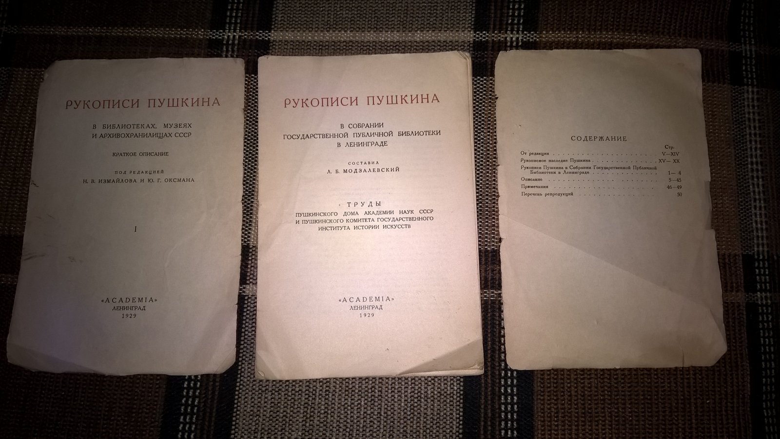 Рукописи Пушкина в собрании Государственной публичной библиотеки в Ленинграде. Краткое описание.