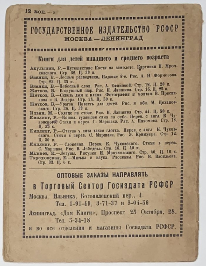 Малинко В.В. Герой ледяных пустынь Фритиоф Нансен.