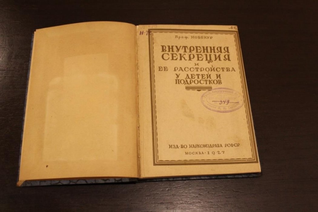 Нобекур Н. Внутренняя секреция и ее расстройства у детей и подростков.