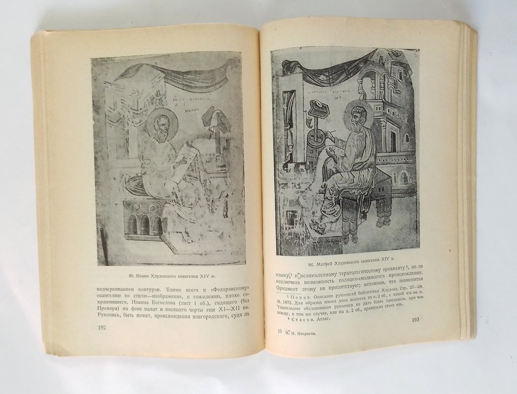 Некрасов, А.И. Возникновение московского искусства.