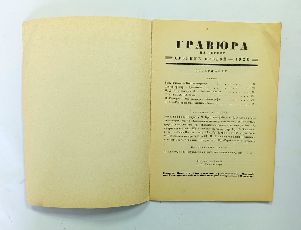 Гравюра на дереве:.