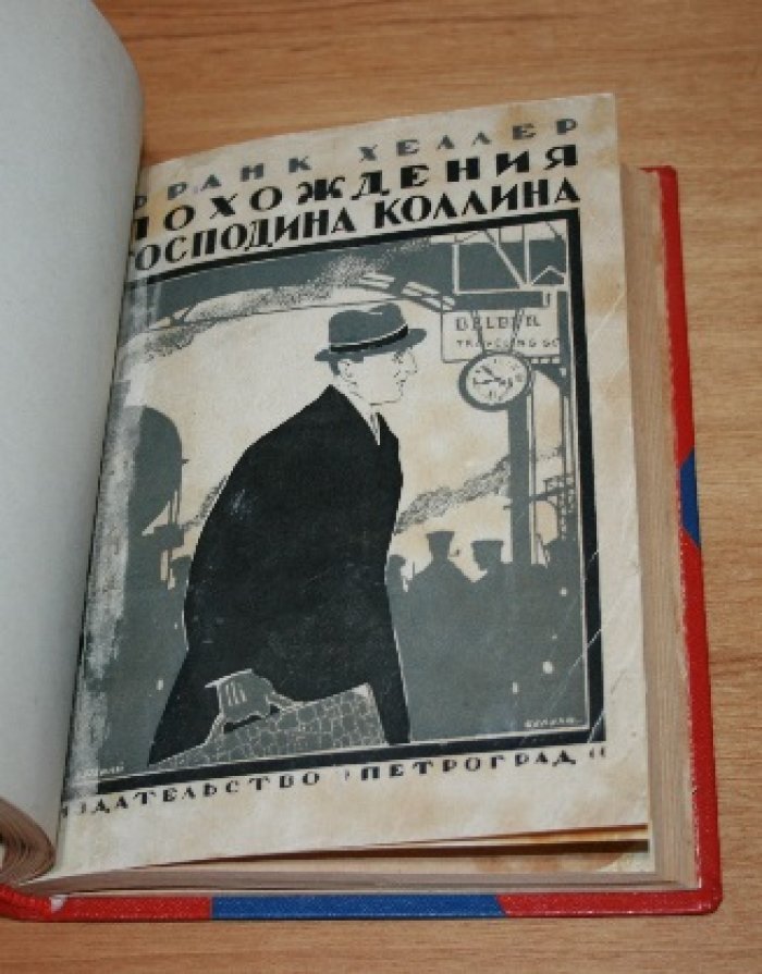 Геллер Ф. (Хеллер Фр.) Тысяча вторая ночь. Похождения господина Коллина в Лондоне.