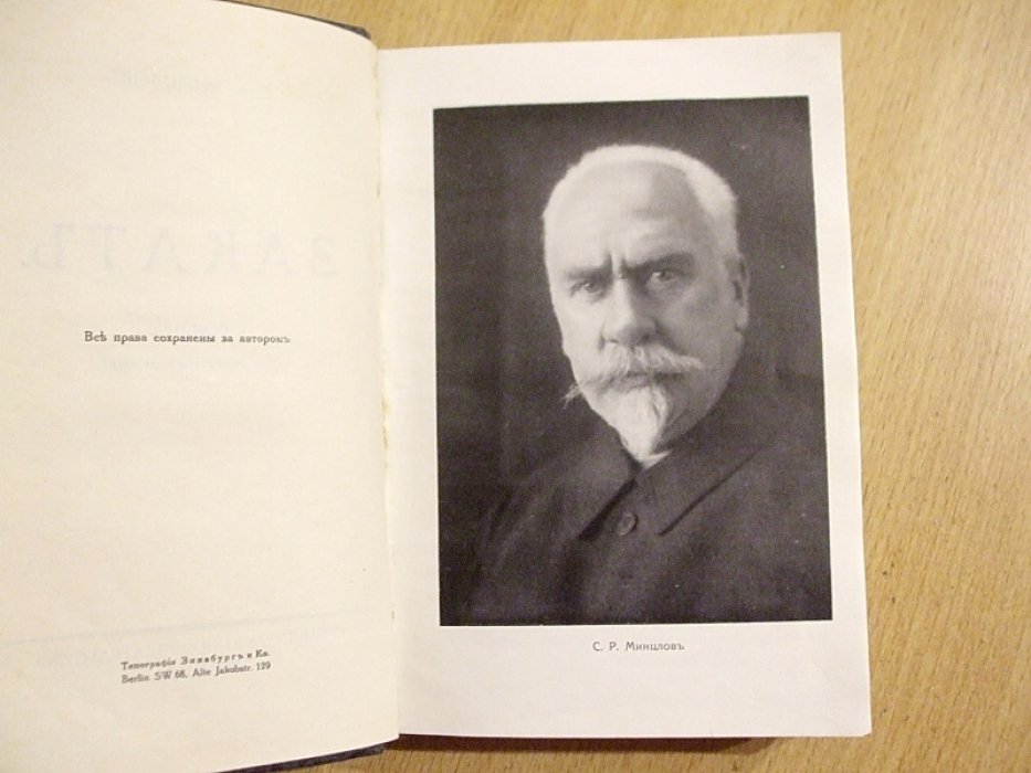 Минцлов С.Р. Закат.