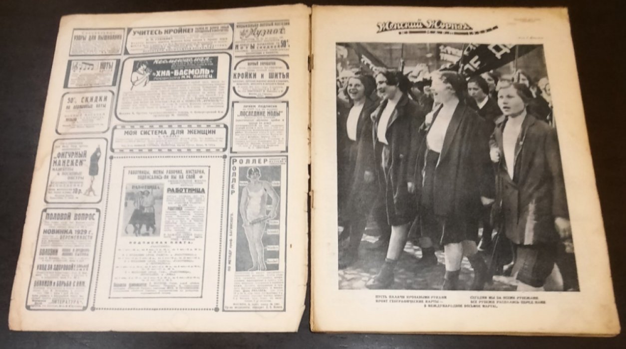 Женский журнал. № 8 Август. 1929.
