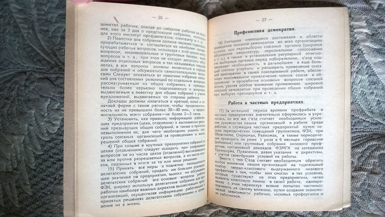 Резолюции 1-го Ленинградского областного съезда союза рабочих пищевой и вкусовой промышленности СССР 27-31 декабря 1927 г.