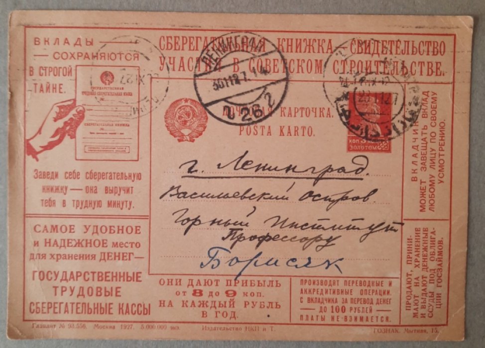 Рекламно-агитационная карточка. `Сберегательная книжка-свидетельство участия в советском строительстве`.