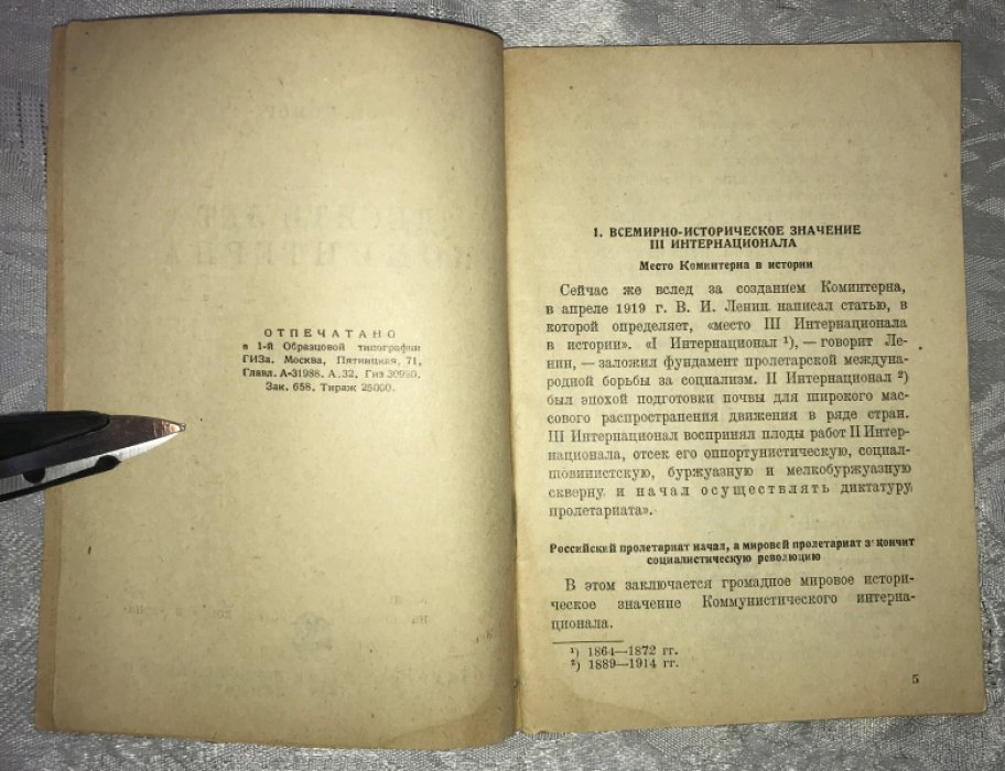 Комор И. Десять лет коминтерна.